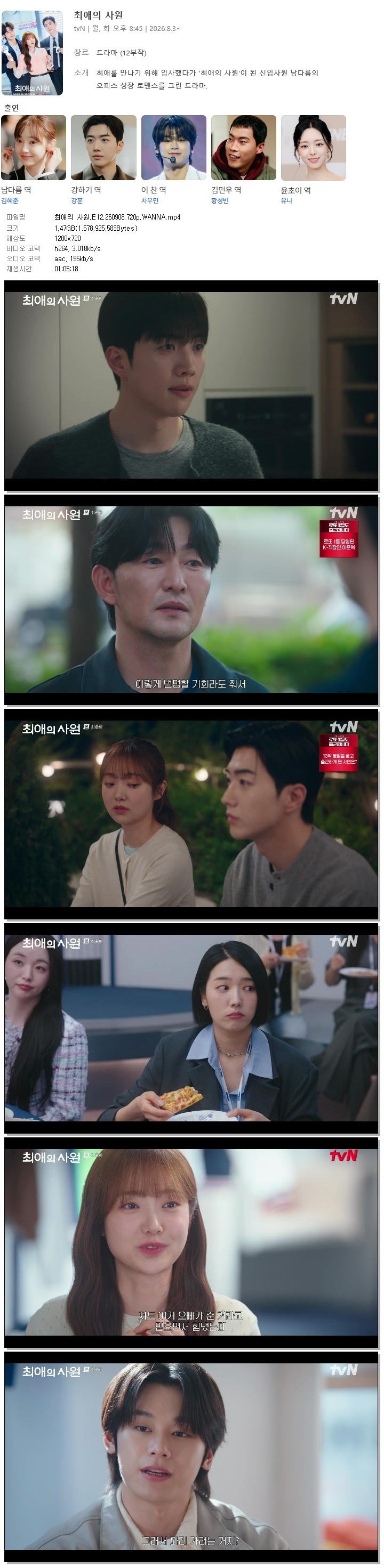 최애의 사원.E12.260908.720p.WANNA