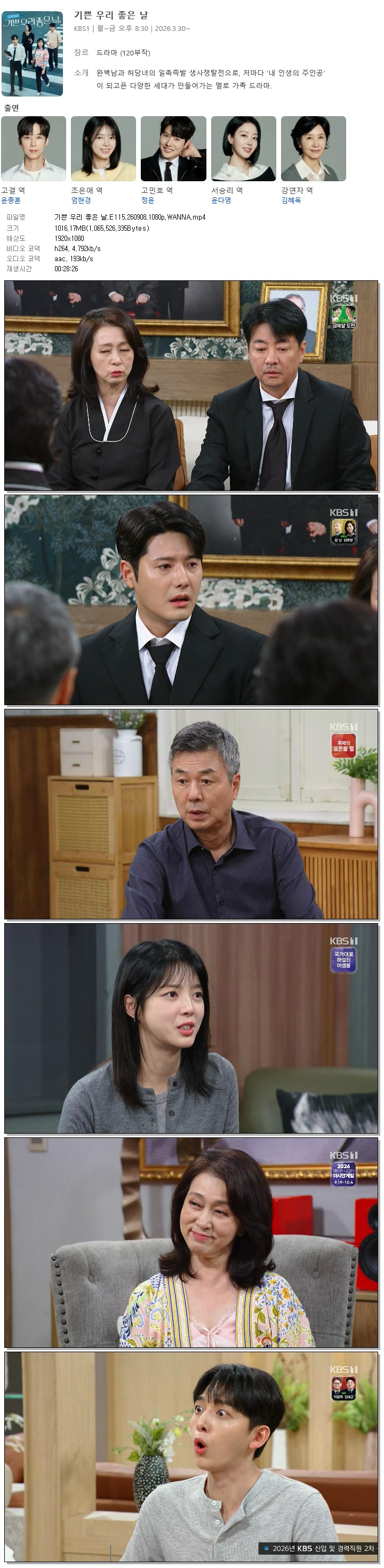 기쁜 우리 좋은 날.E115.260908.1080p.WANNA