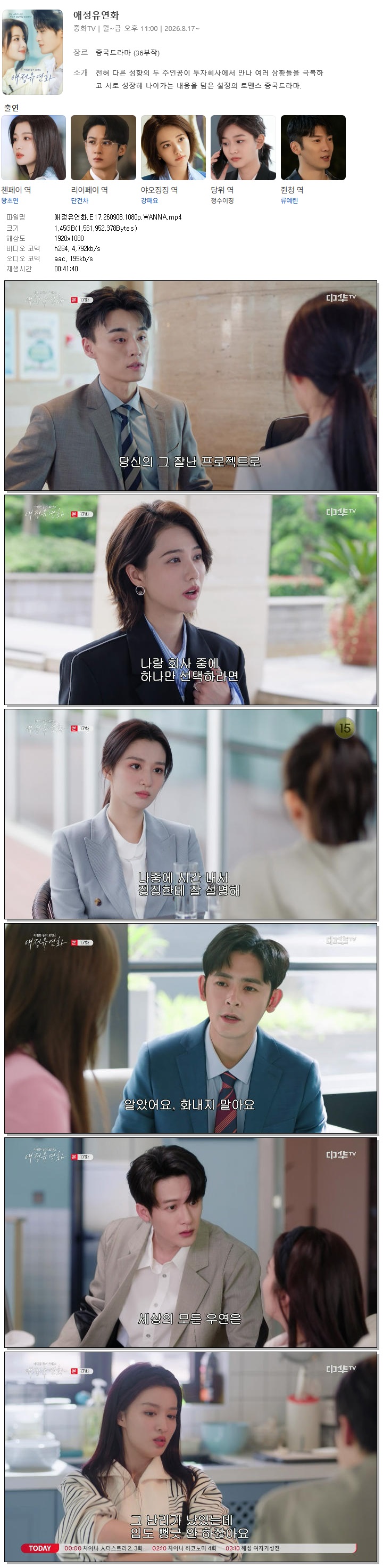 애정유연화.E17.260908.1080p.WANNA