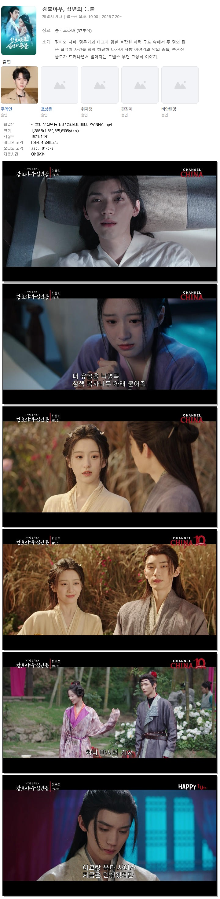 강호야우십년등.E37.260908.1080p.WANNA