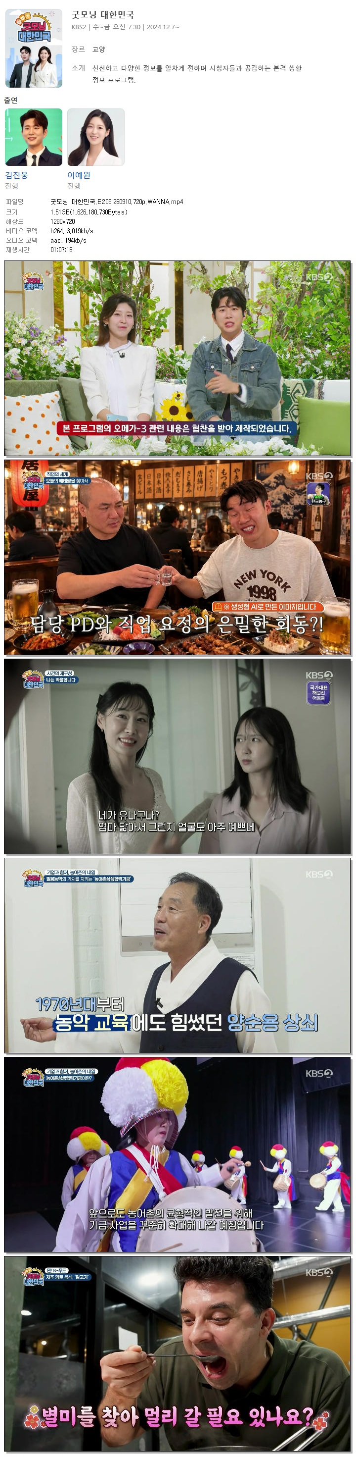 굿모닝 대한민국.E209.260910.720p.WANNA