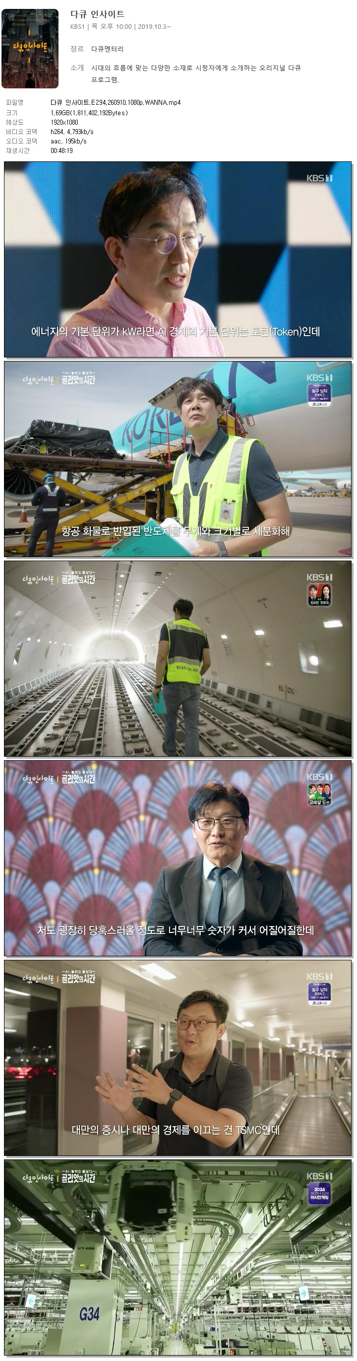 다큐 인사이트.E294.260910.1080p.WANNA