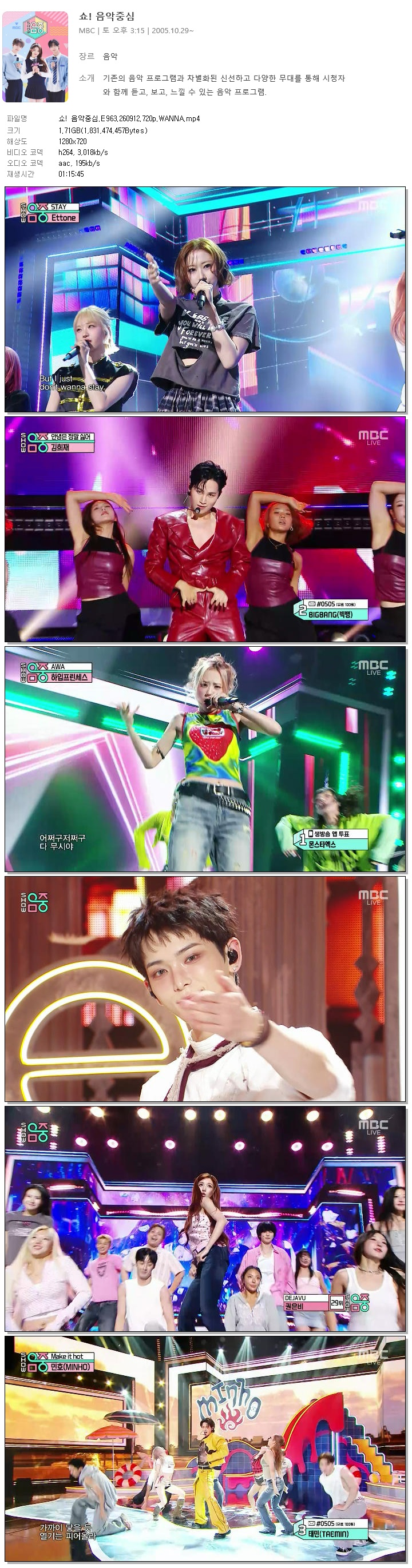 쇼! 음악중심.E963.260912.720p.WANNA