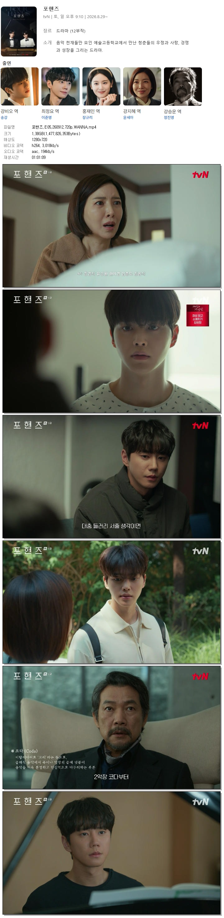 포핸즈.E05.260912.720p.WANNA