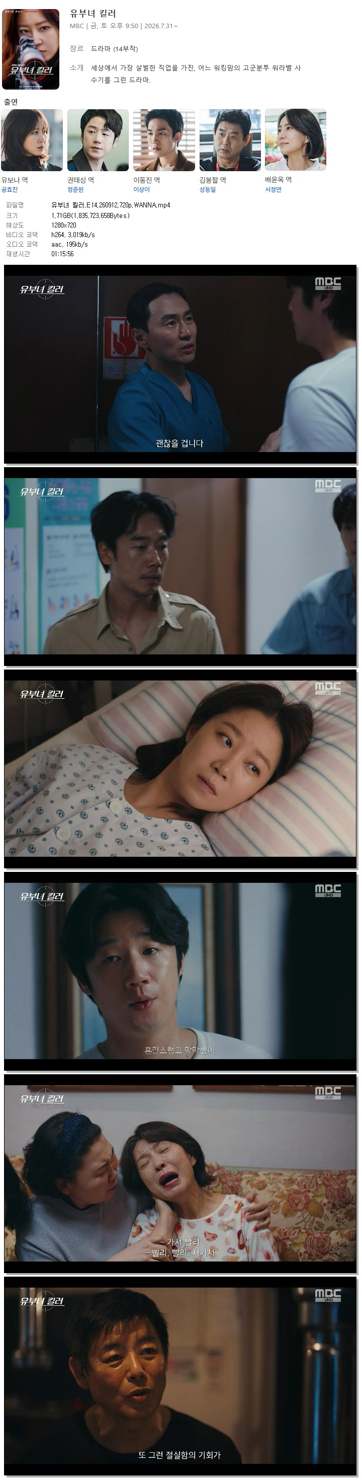 유부녀 킬러.E14.260912.720p.WANNA
