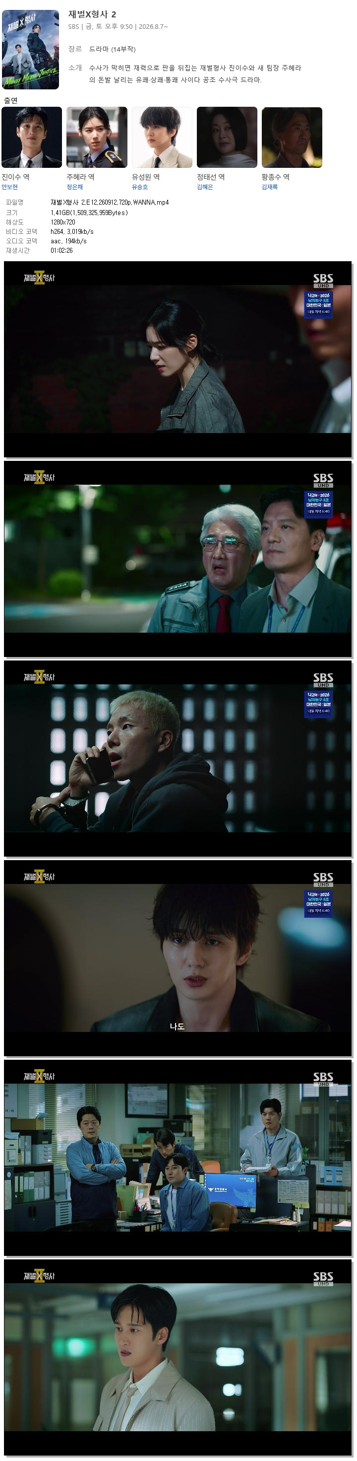 재벌X형사 2.E12.260912.720p.WANNA