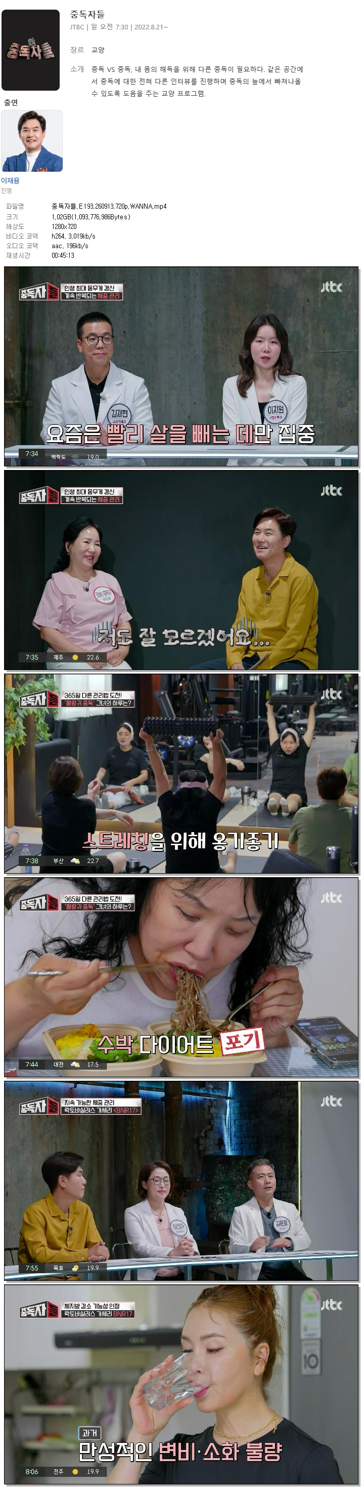 중독자들.E193.260913.720p.WANNA