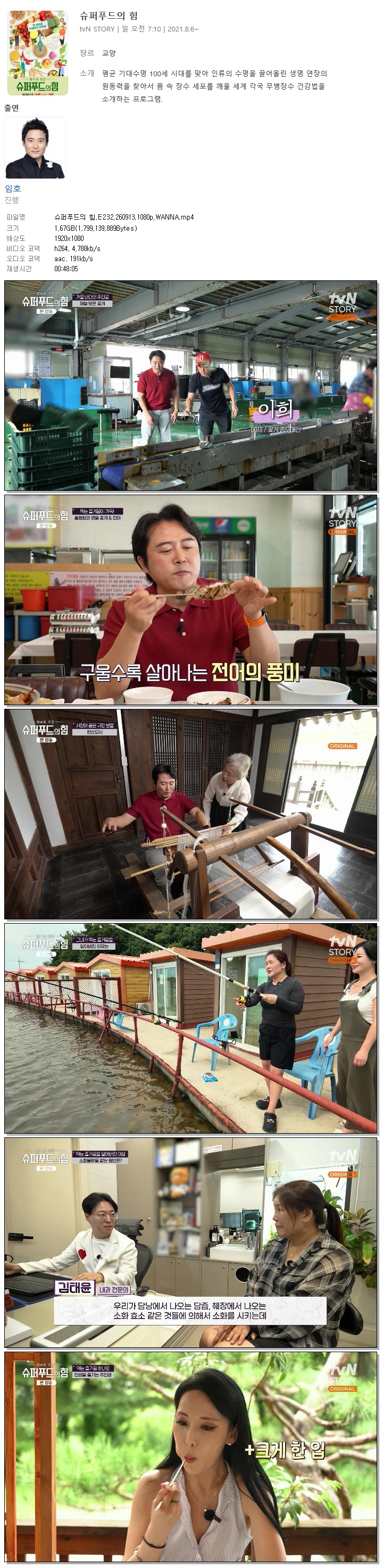 슈퍼푸드의 힘.E232.260913.1080p.WANNA