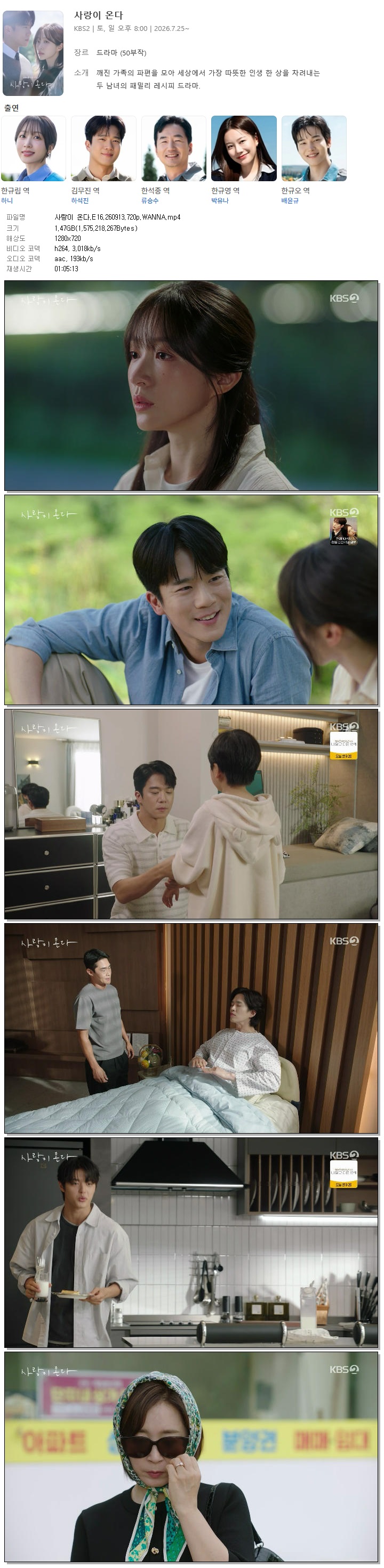사랑이 온다.E16.260913.720p.WANNA
