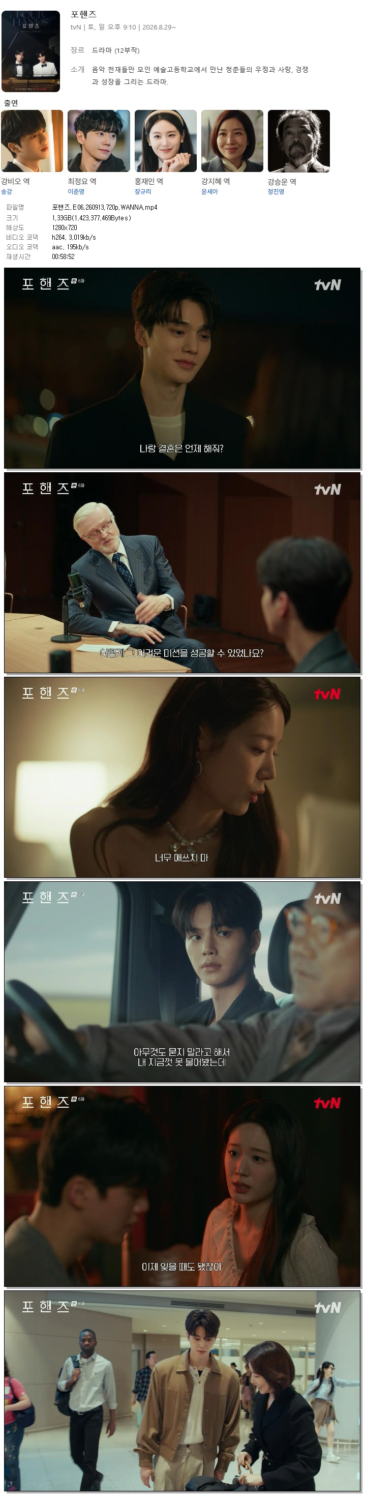 포핸즈.E06.260913.720p.WANNA
