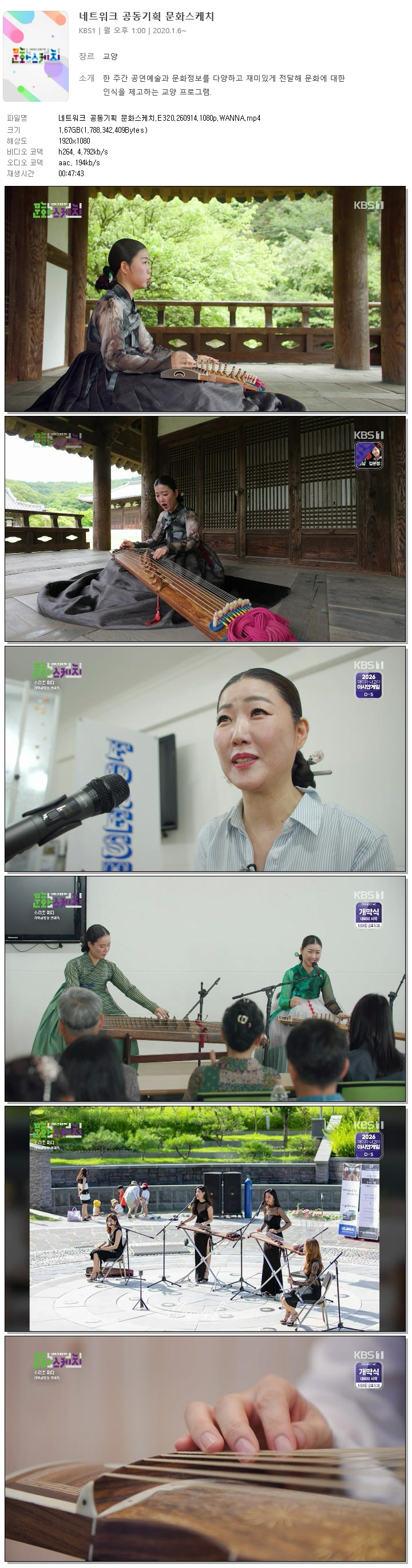 네트워크 공동기획 문화스케치.E320.260914.1080p.WANNA