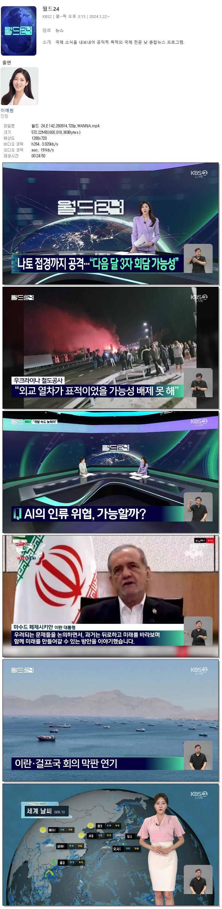 월드 24.E142.260914.720p.WANNA