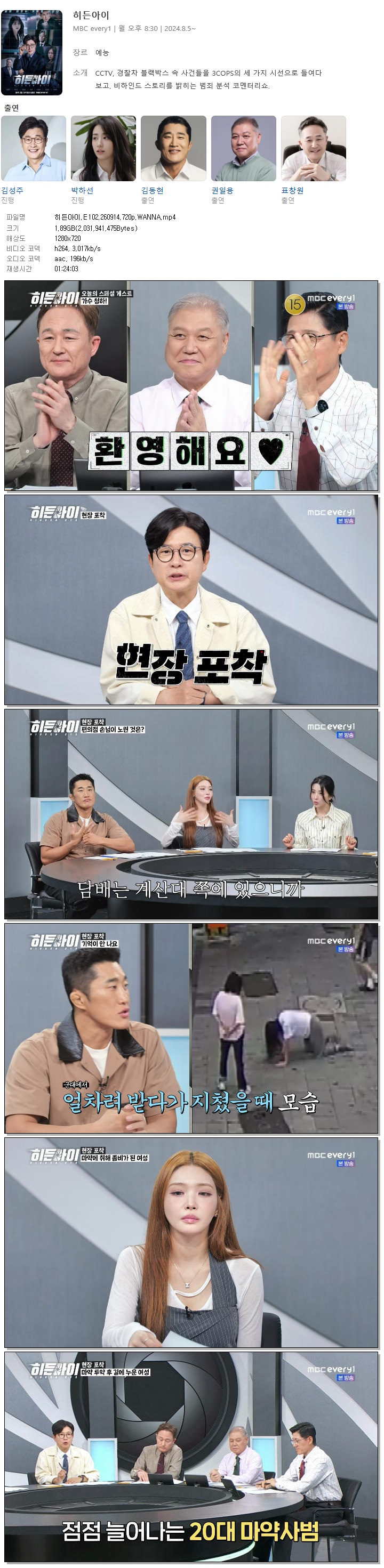 히든아이.E102.260914.720p.WANNA