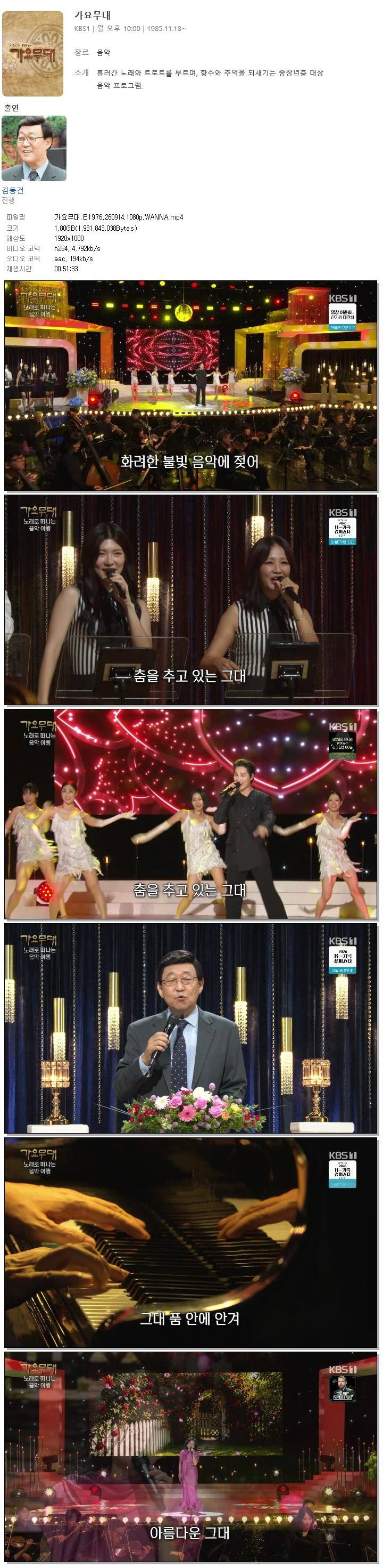 가요무대.E1976.260914.1080p.WANNA