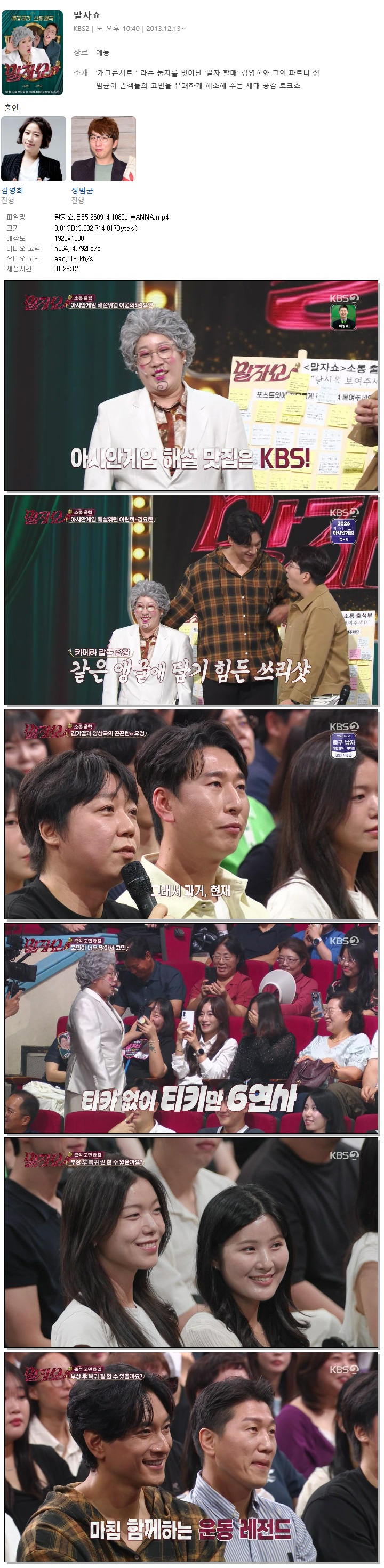 말자쇼.E35.260914.1080p.WANNA