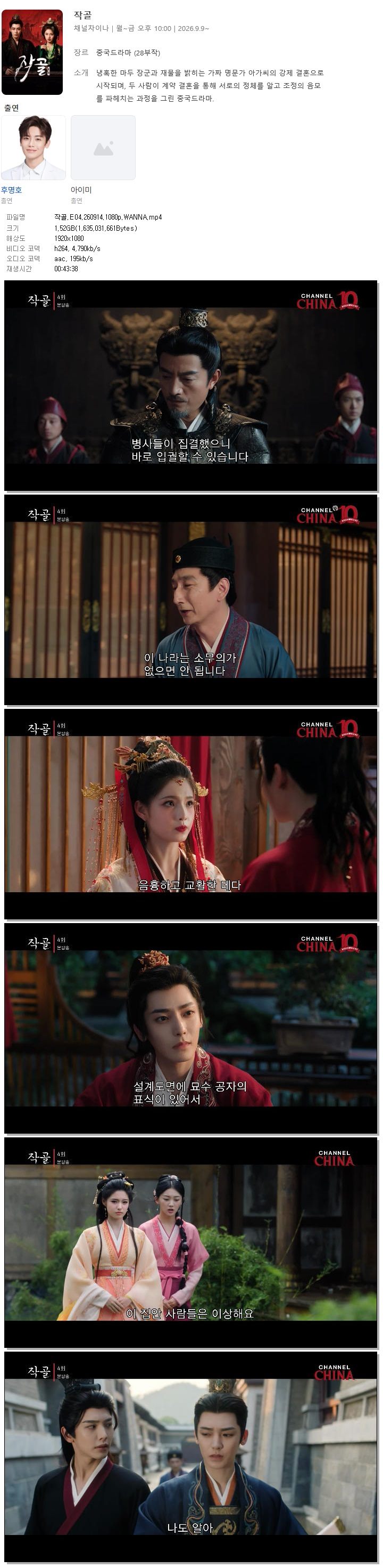 작골.E04.260914.1080p.WANNA