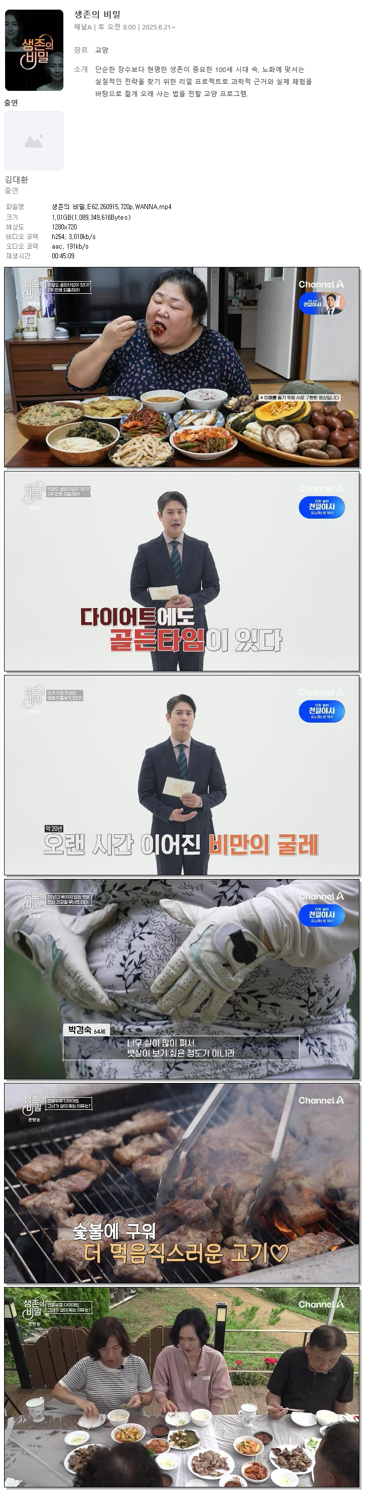생존의 비밀.E62.260915.720p.WANNA