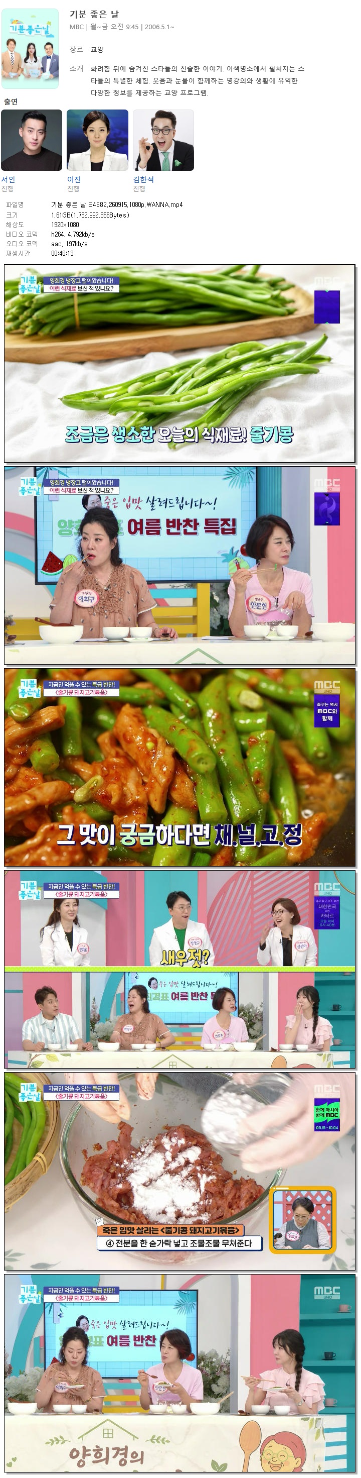 기분 좋은 날.E4682.260915.1080p.WANNA