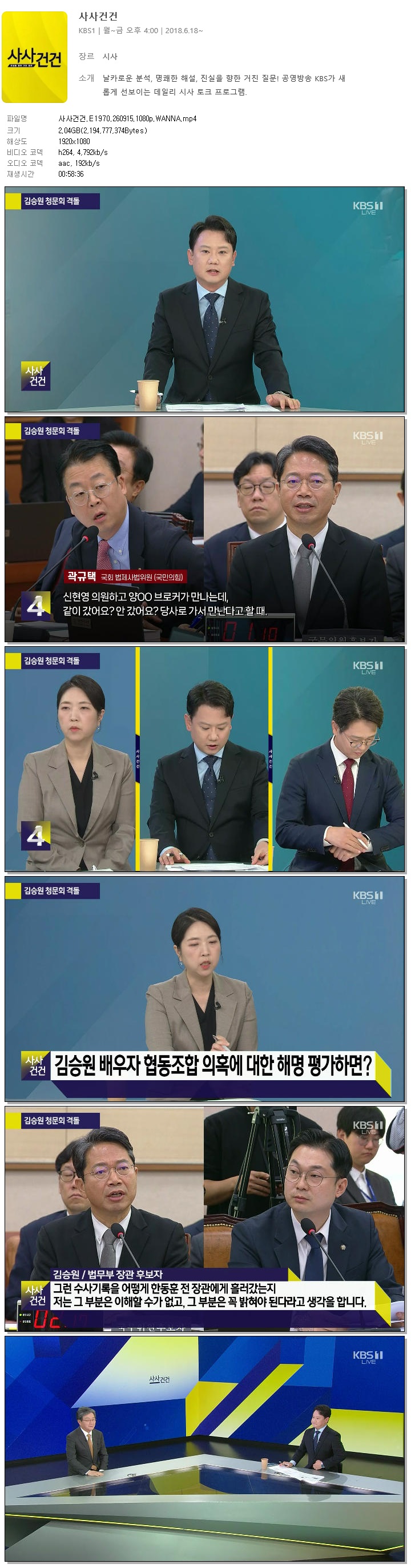 사사건건.E1970.260915.1080p.WANNA