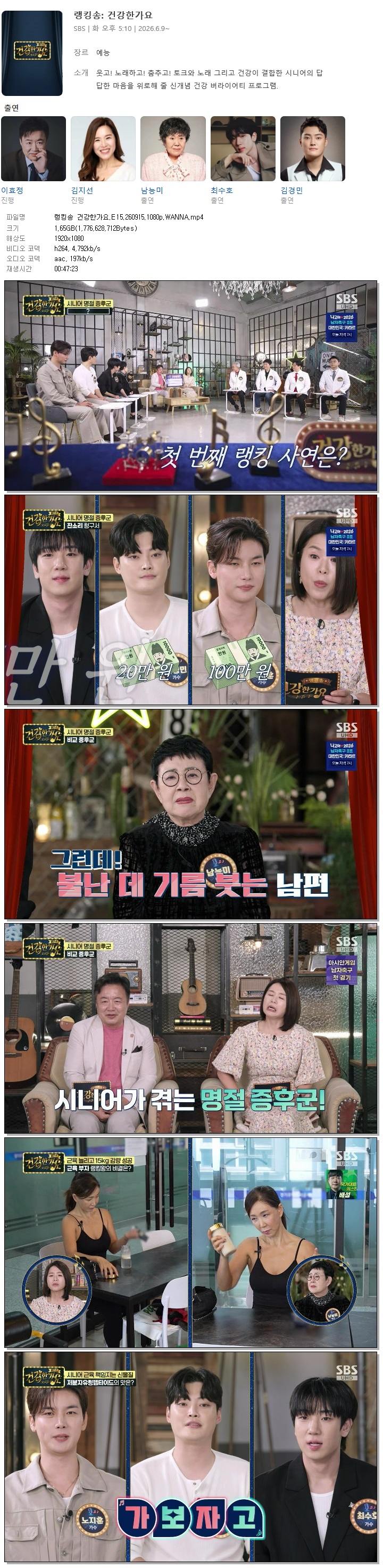 랭킹송 건강한가요.E15.260915.1080p.WANNA