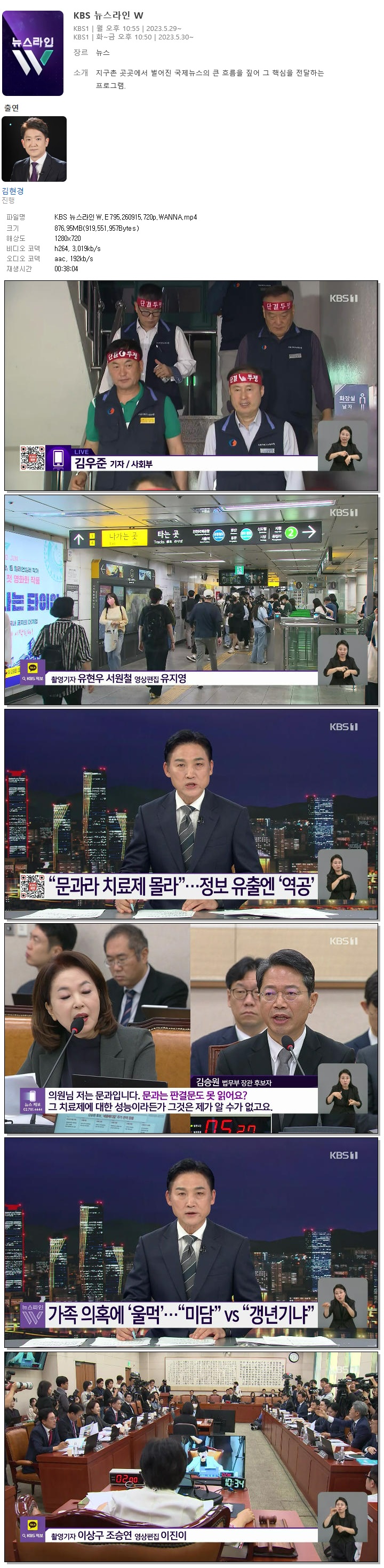 KBS 뉴스라인W.E795.260915.720p.WANNA