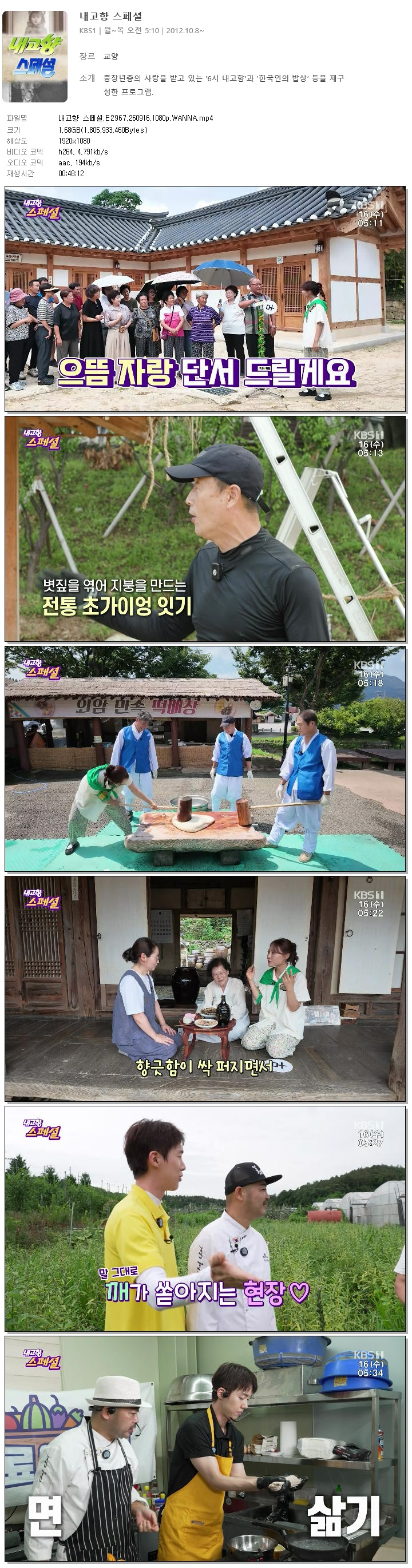 내고향 스페셜.E2967.260916.1080p.WANNA