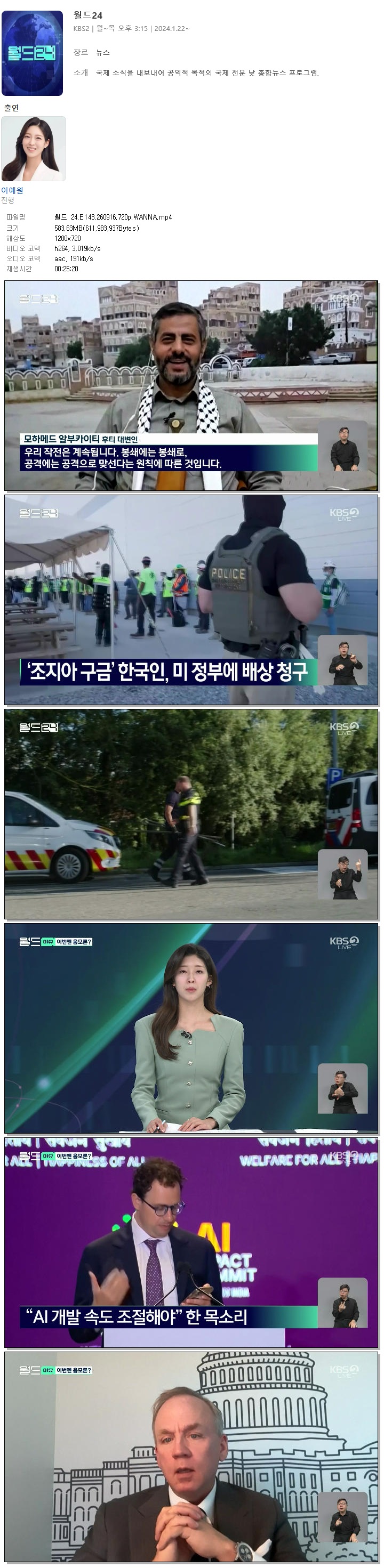월드 24.E143.260916.720p.WANNA