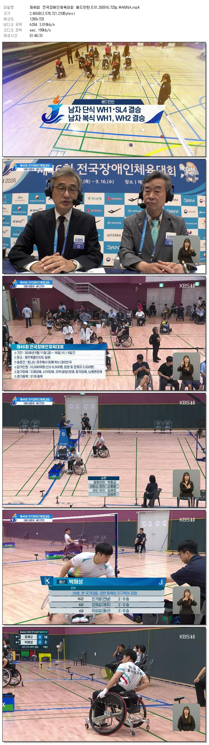 제46회 전국장애인체육대회 배드민턴.E01.260916.720p.WANNA