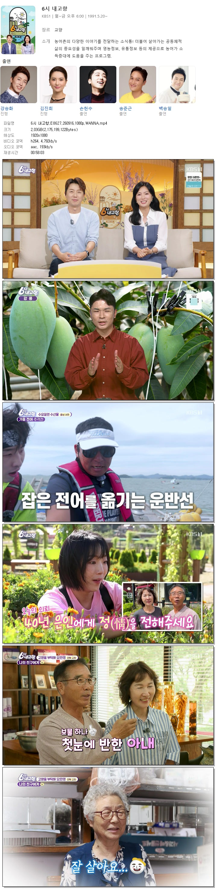 6시 내고향.E8627.260916.1080p.WANNA