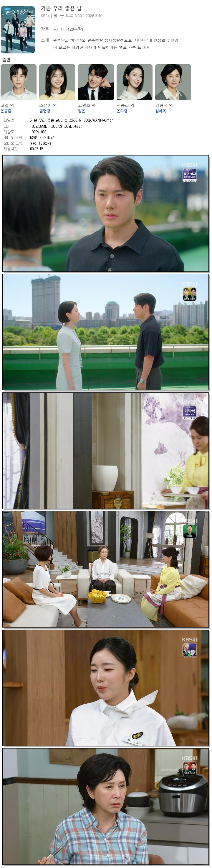 기쁜 우리 좋은 날.E121.260916.1080p.WANNA