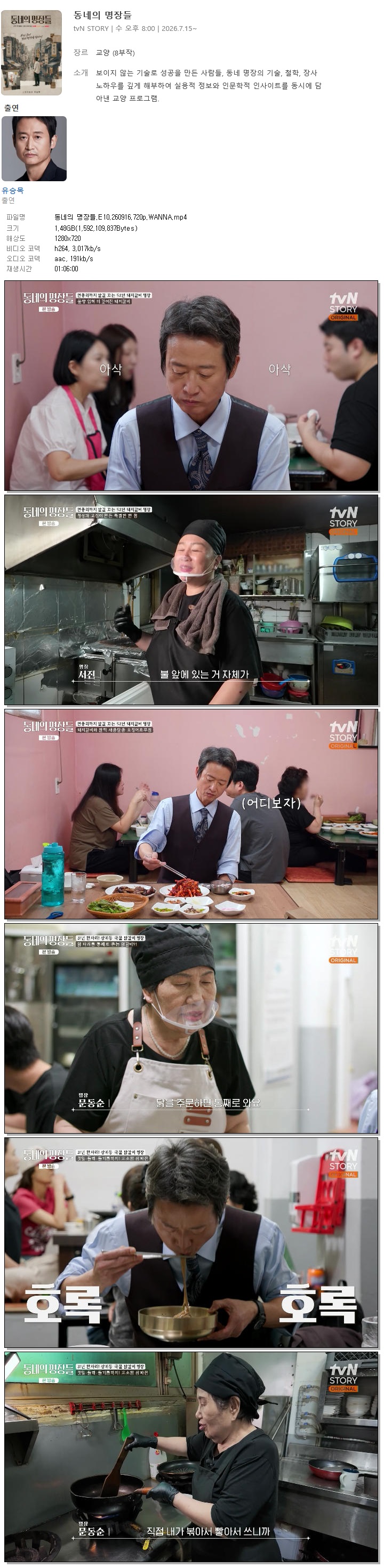동네의 명장들.E10.260916.720p.WANNA
