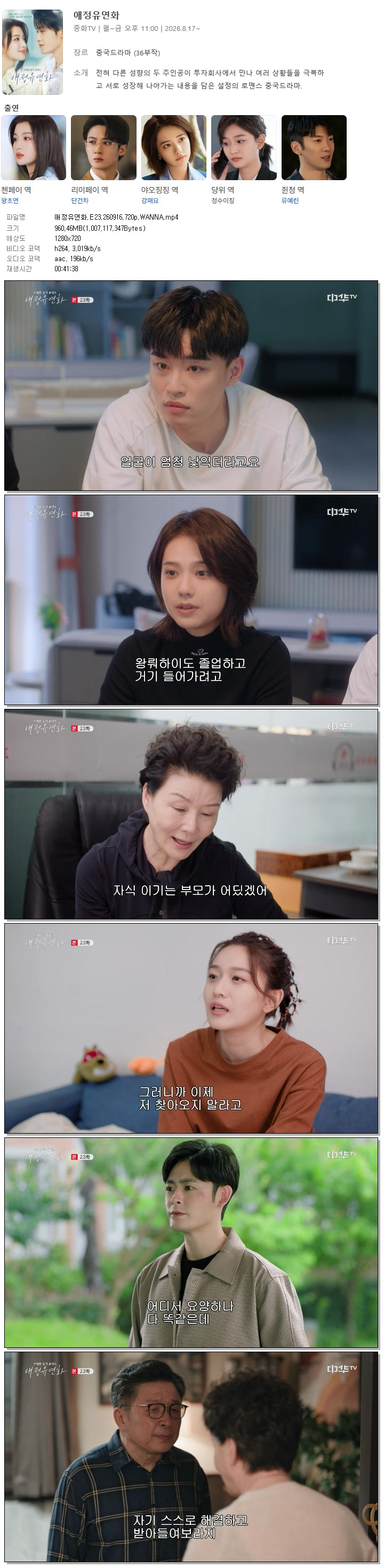 애정유연화.E23.260916.720p.WANNA