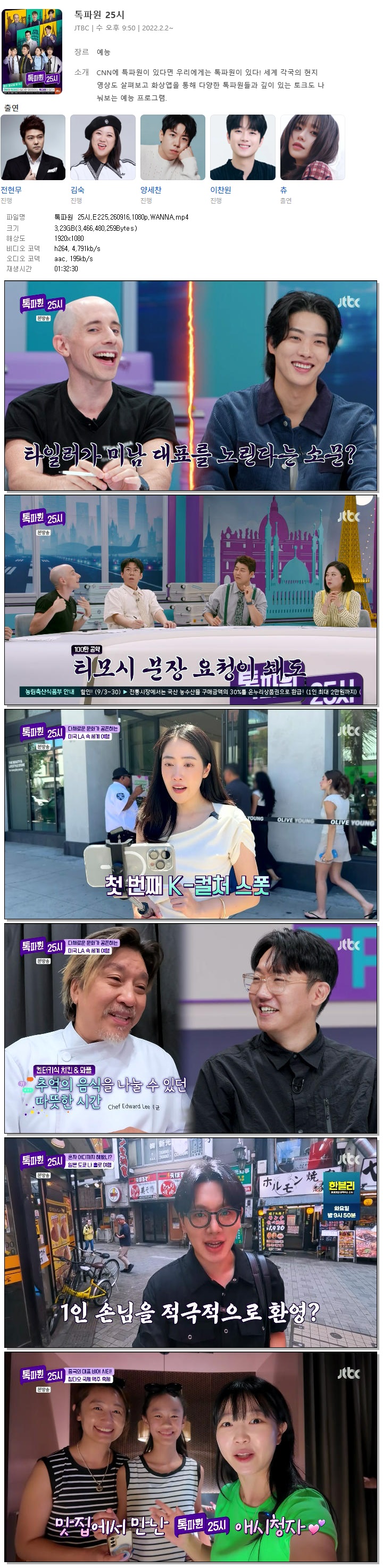 톡파원 25시.E225.260916.1080p.WANNA