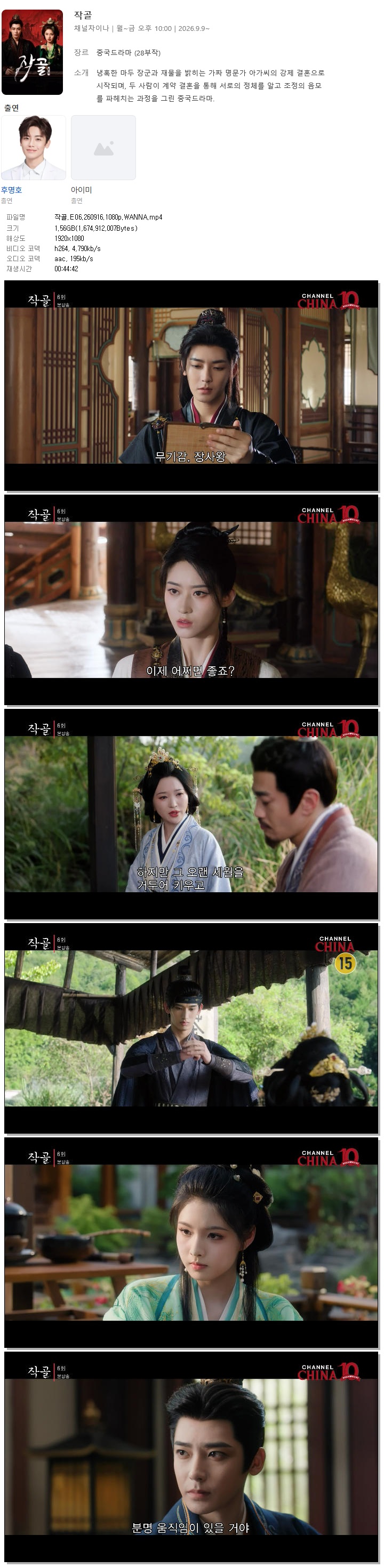 작골.E06.260916.1080p.WANNA