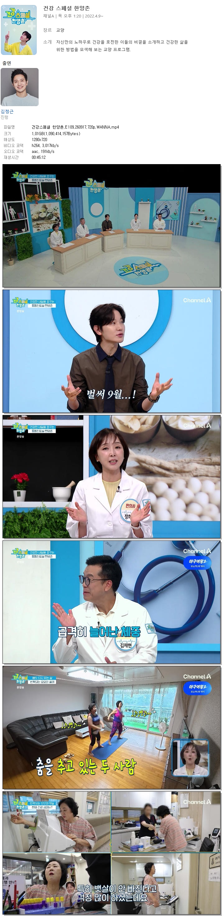 건강스페셜 한양촌.E109.260917.720p.WANNA