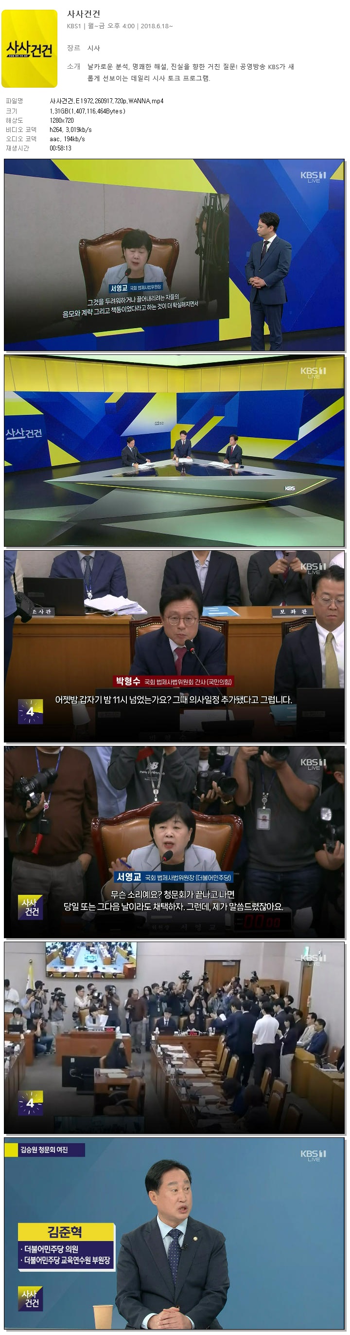 사사건건.E1972.260917.720p.WANNA