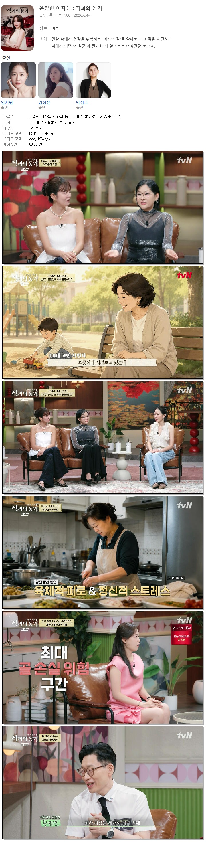 은밀한 여자들 적과의 동거.E16.260917.720p.WANNA