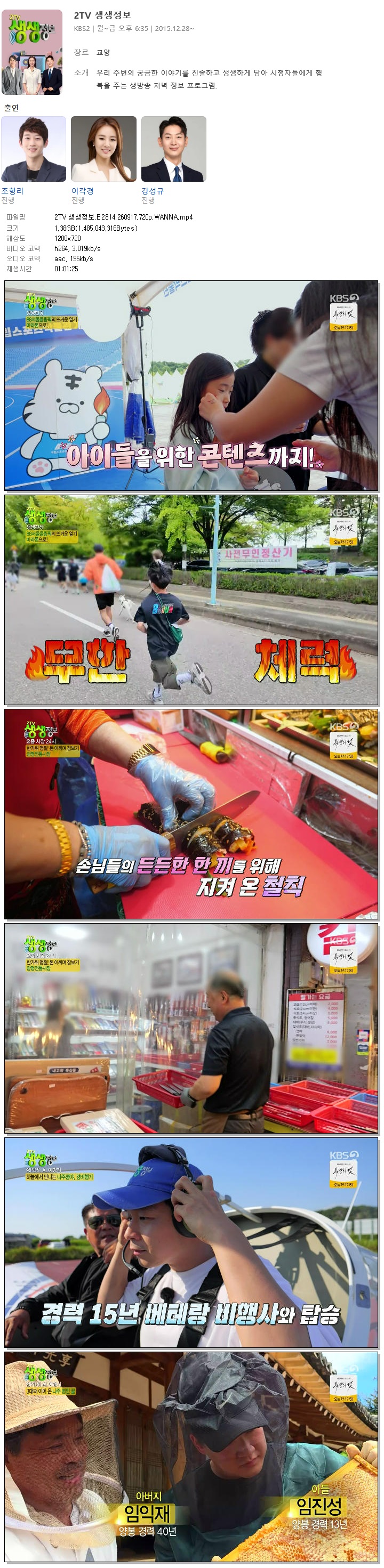 2TV 생생정보.E2814.260917.720p.WANNA