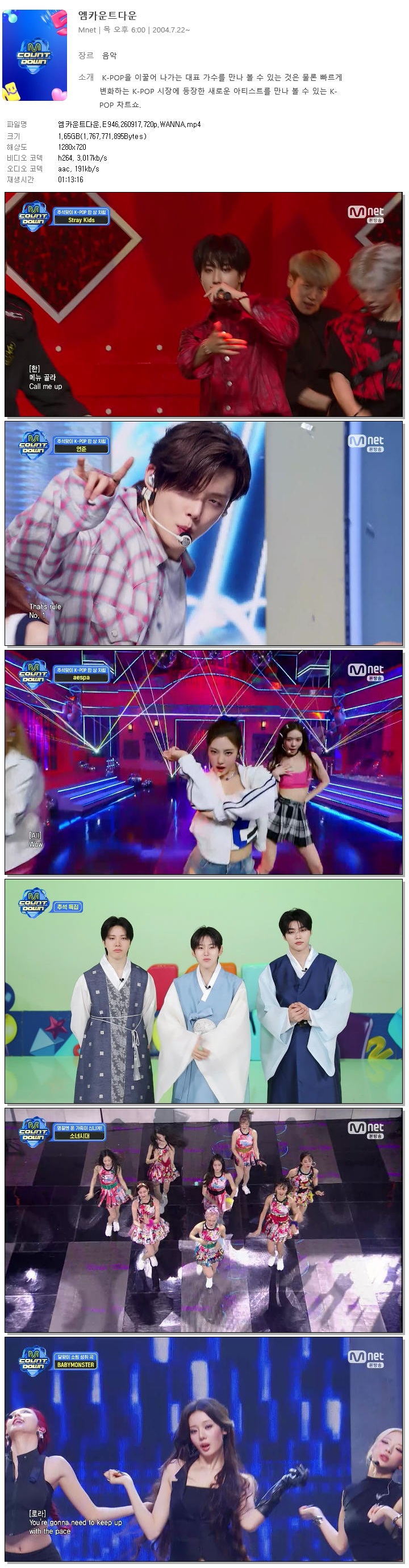 엠카운트다운.E946.260917.720p.WANNA