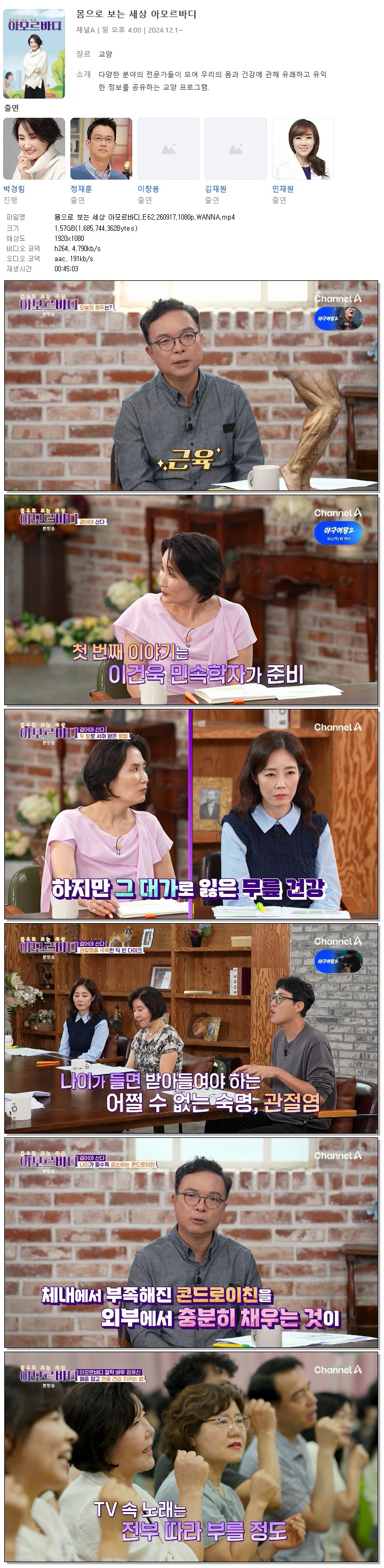 몸으로 보는 세상 아모르바디.E62.260917.1080p.WANNA