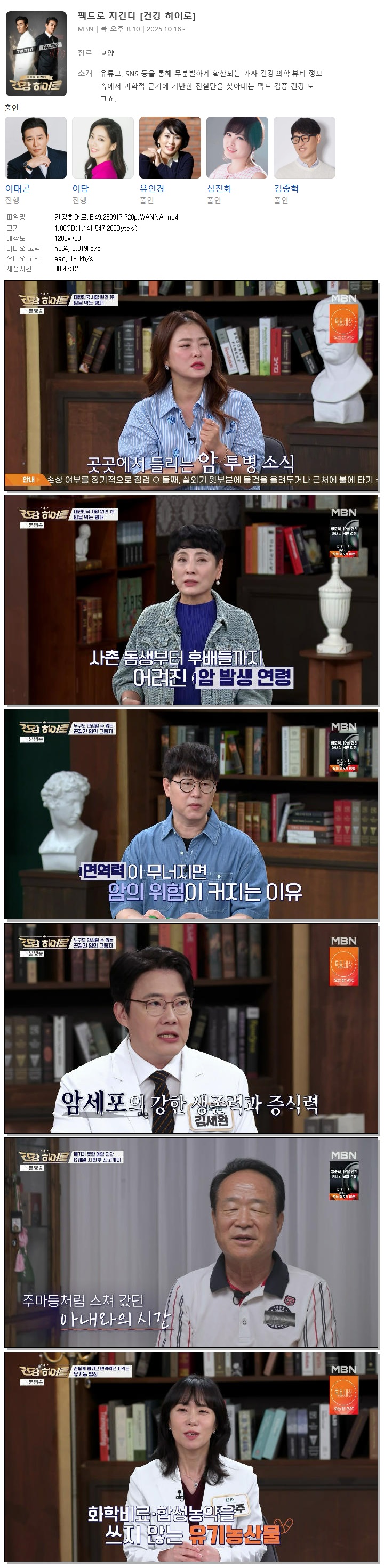 건강히어로.E49.260917.720p.WANNA