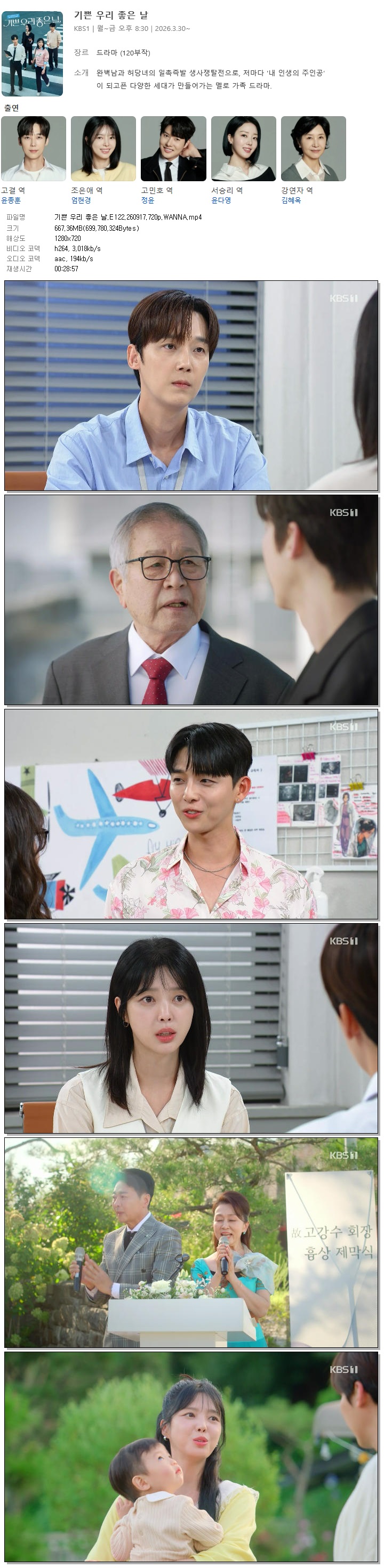 기쁜 우리 좋은 날.E122.260917.720p.WANNA