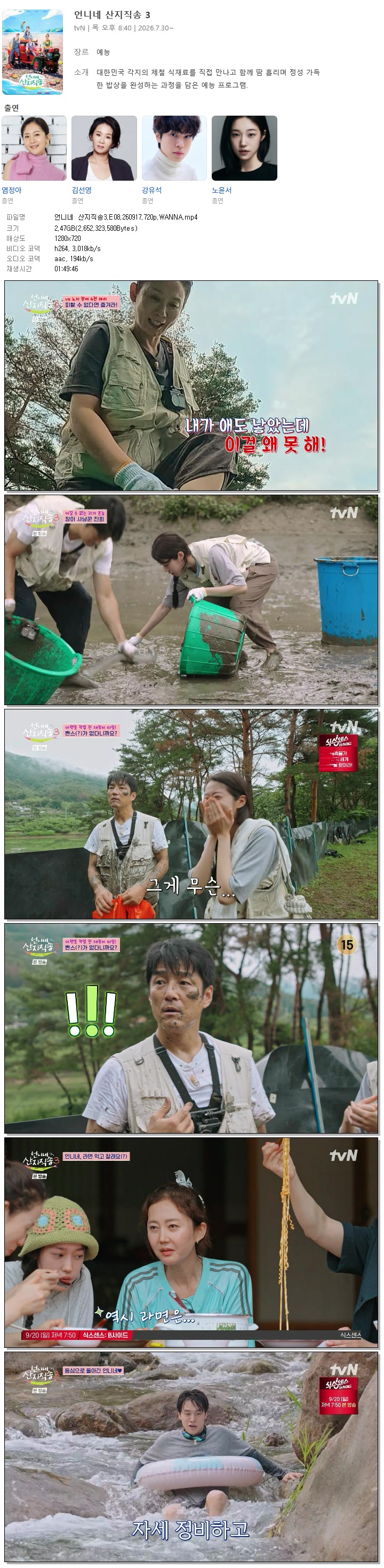 언니네 산지직송3.E08.260917.720p.WANNA