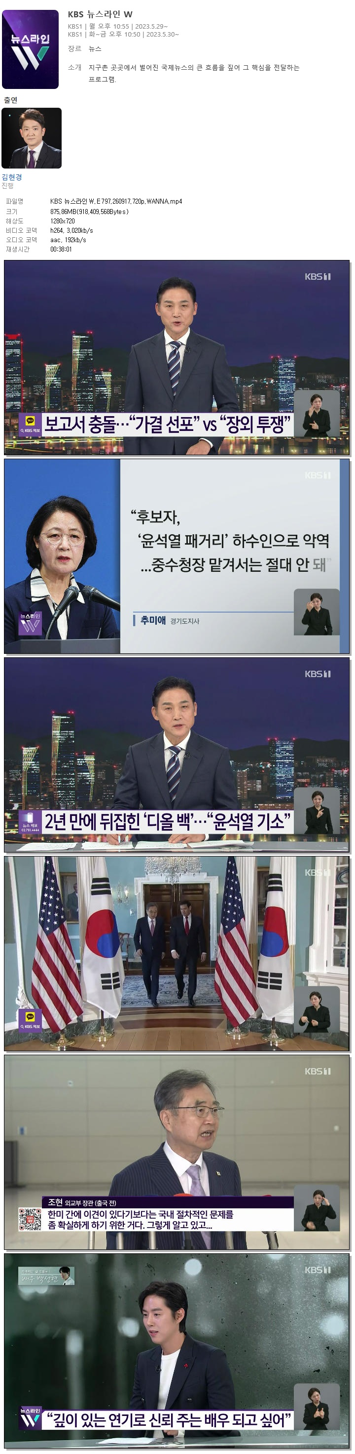 KBS 뉴스라인W.E797.260917.720p.WANNA