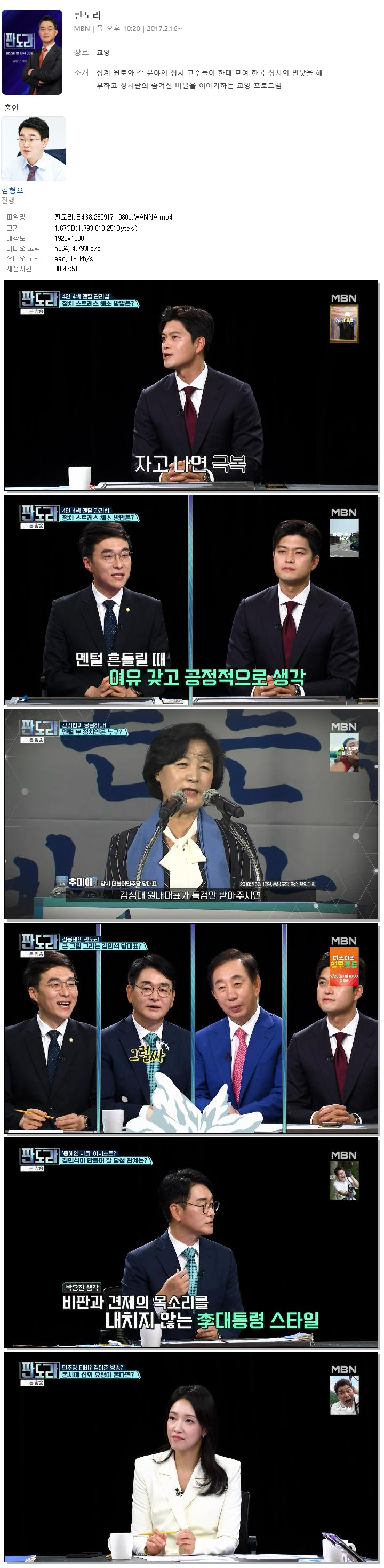 판도라.E438.260917.1080p.WANNA