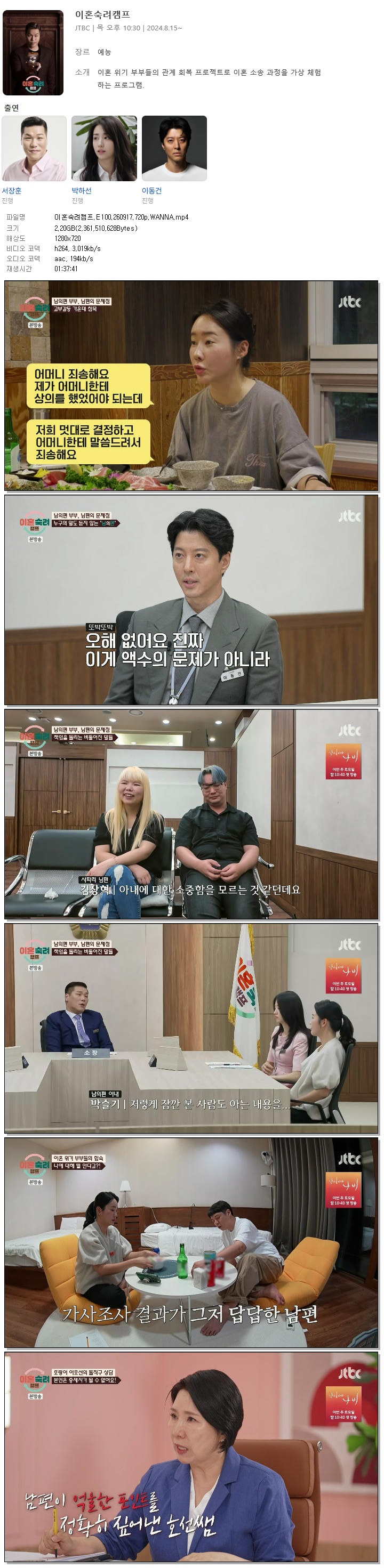 이혼숙려캠프.E100.260917.720p.WANNA
