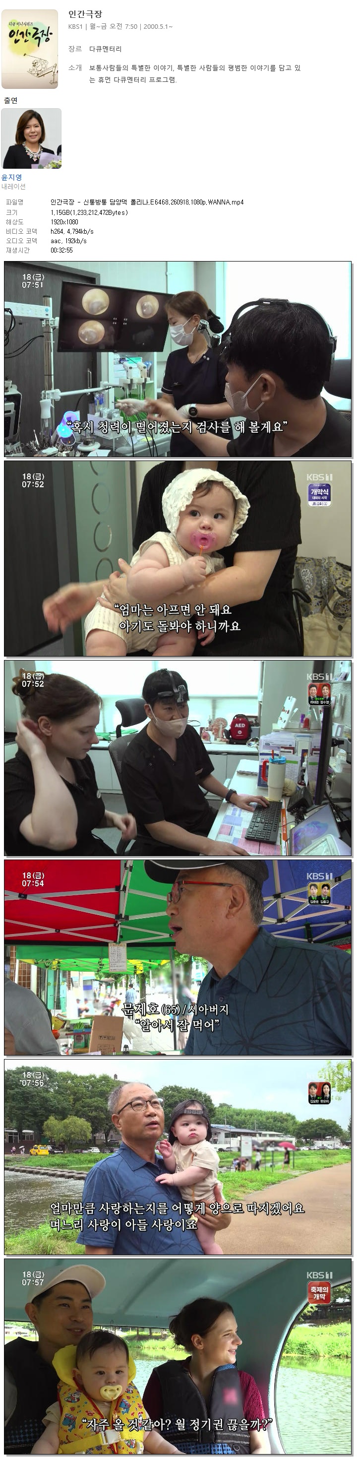 인간극장 - 신통방통 담양댁 폴리나.E6468.260918.1080p.WANNA