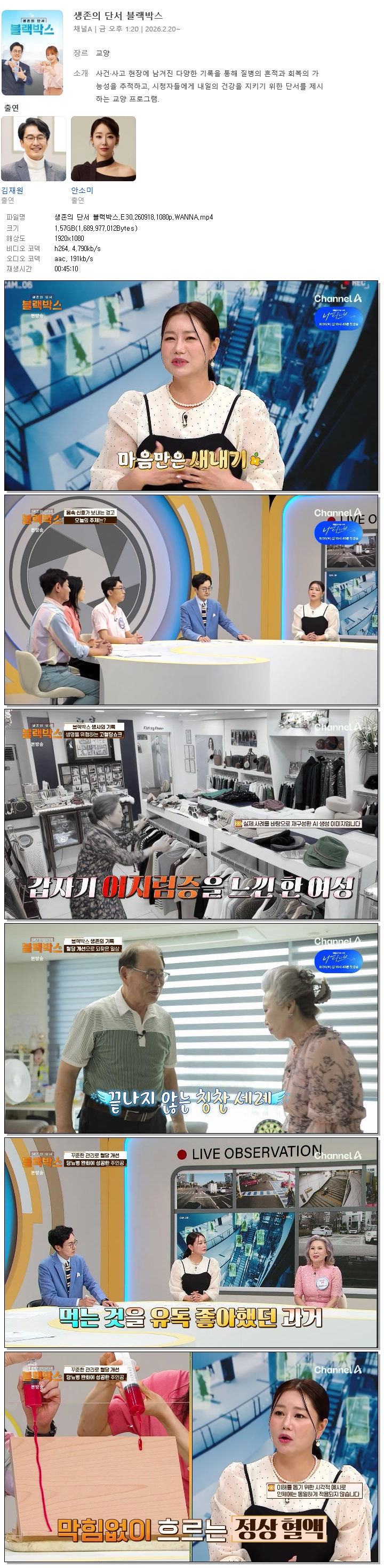 생존의 단서 블랙박스.E30.260918.1080p.WANNA
