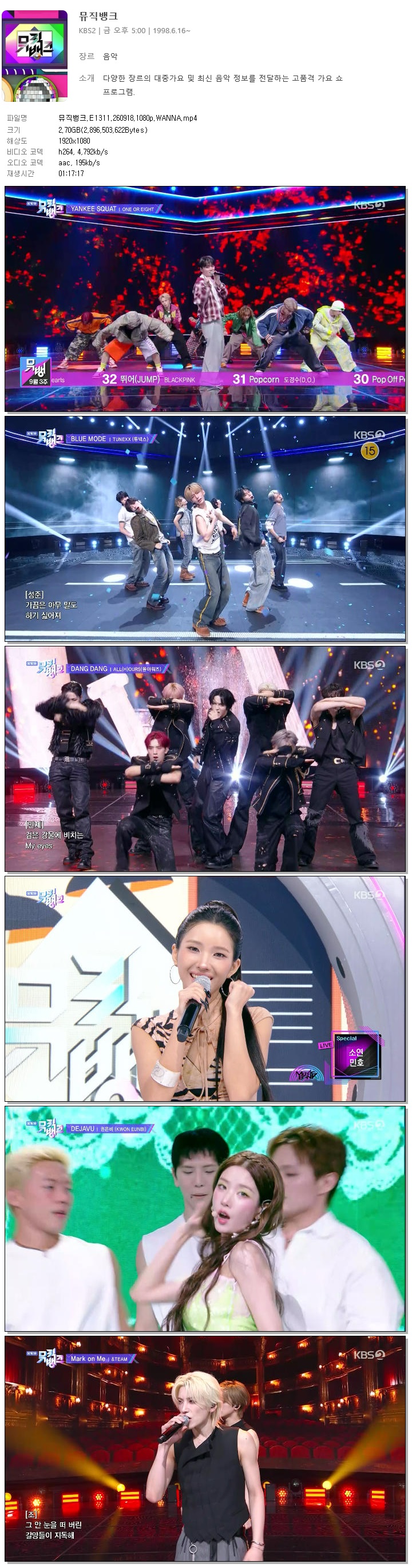 뮤직뱅크.E1311.260918.1080p.WANNA