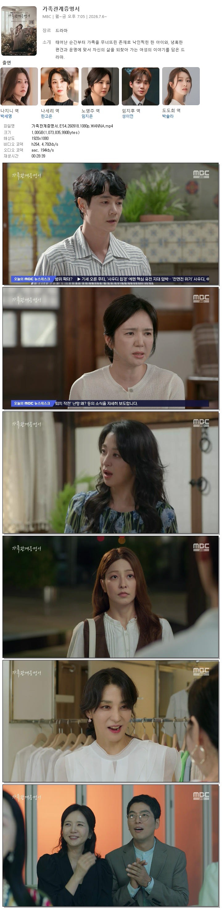 가족관계증명서.E54.260918.1080p.WANNA